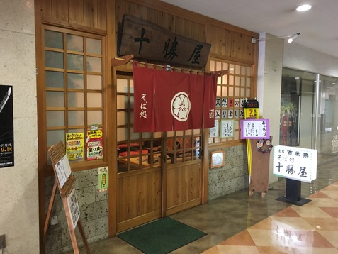 そば処 十勝屋支店