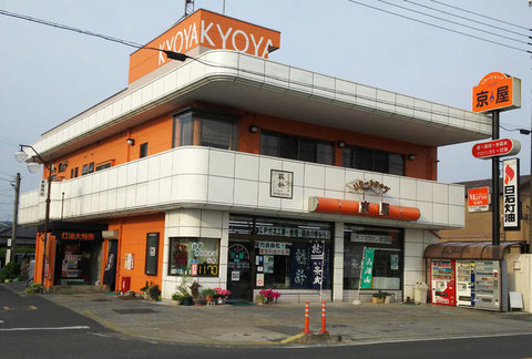 有限会社京屋商店