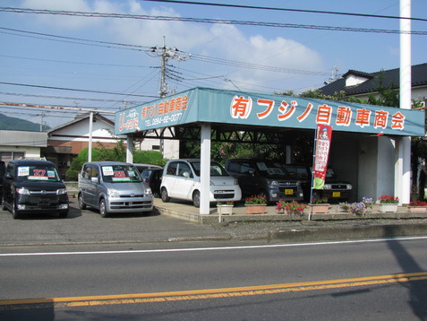 有限会社藤野自動車商会