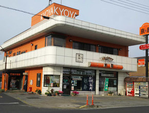 有限会社京屋商店